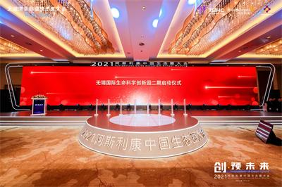 2021年阿斯利康中國(guó)生態(tài)圈大會(huì)